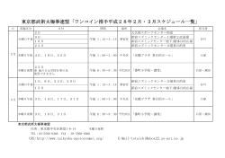ワンコイン推手予定表【PDF】 - NPO東京都武術太極拳連盟