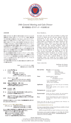 ご案内書 - 日本ラ・シェーヌ・デ・ロティスール協会 関東支部