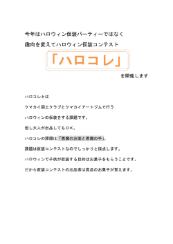 「ハロコレ」