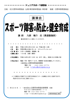 講演会について（A4）