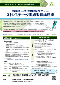 申込書 - 日本産業カウンセラー協会 九州支部