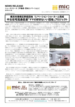 中古住宅流通促進「ママの好きないい団地」プロジェクト