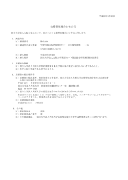 学習用端末及び管理用ｻｰﾊﾞ日本電気  製 1式