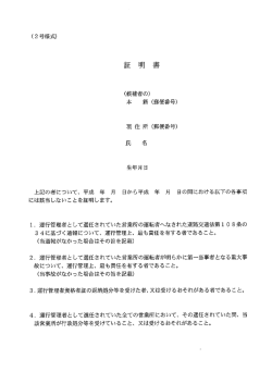 様式 - 北海道トラック協会