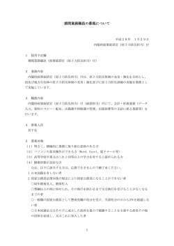 政策統括官（原子力防災担当）付
