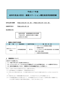 試験要綱 - 岐阜市ホームページへ