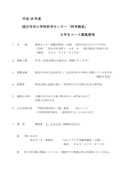 募集要項 - 国分寺市