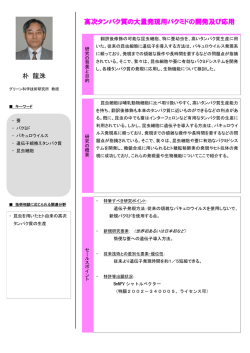 朴 龍洙 高次タンパク質の大量発現用バクミドの開発及び応用