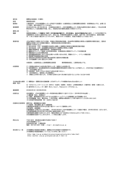 案件名 国際協力推進員（三重県） 形態 業務委託契約 勤務地