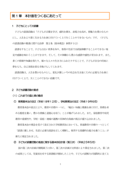 1章 本計画をつくるにあたって(PDF形式 640キロバイト)