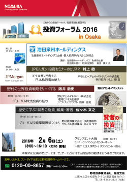 阪井 徹史 投資フォーラム