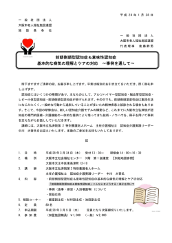 前頭側頭型認知症＆意味性認知症 基本的な病気の理解とケアの対応