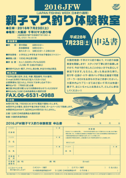 申込書ダウンロード - 大阪釣具協同組合