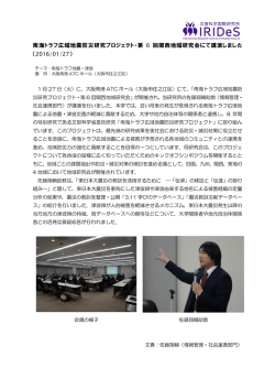 南海トラフ広域地震防災研究プロジェクト・第 6 回関西地域研究会にて