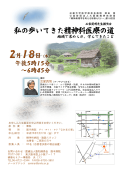 三家英明先生講演会を開催します。
