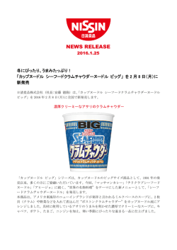 冬にぴったり、うまみたっぷり!「カップヌードル シーフードクラム