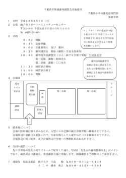 東総詳細内容 - 千葉県小中体連柔道専門部