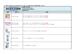 株式会社友和商事