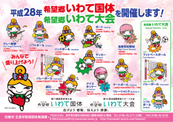 花巻市いわて国体チラシPDFダウンロード