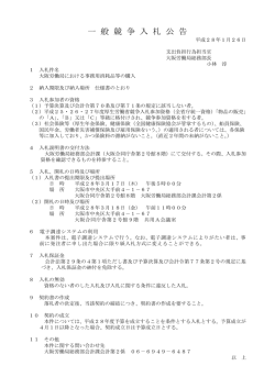 一 般 競 争 入 札 公 告 - 大阪労働局