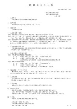 一 般 競 争 入 札 公 告 - 大阪労働局
