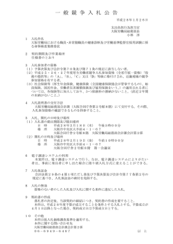 一 般 競 争 入 札 公 告 - 大阪労働局