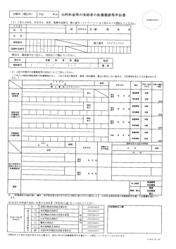 ロ者の扶養親族等申告書 公的年金等の受