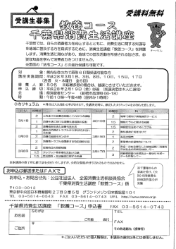 受講料無料 - 全国消費生活相談員協会