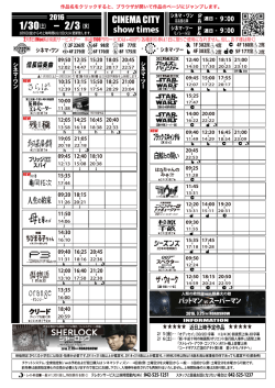 上映時間表 2016年1月30日（土）〜 2月3日（水）