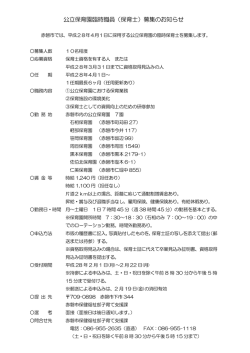 公立保育園臨時職員（保育士）募集のお知らせ