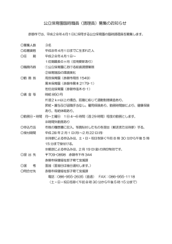 公立保育園臨時職員（調理員）募集のお知らせ