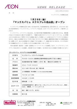（金）「マックスバリュ エクスプレス北山店」オープン