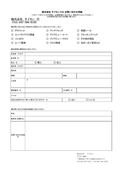 株式会社 サイモン 行 FAX：047-394-8150