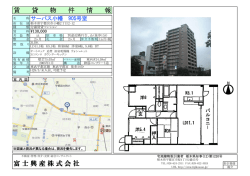 賃 貸 物 件 情 報 富士興産株式会社