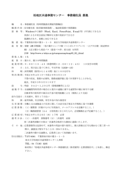 柏地区共通事務センター 事務補佐員 募集