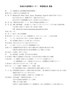 柏地区共通事務センター 事務補佐員 募集