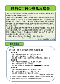 議員と市民の意見交換会 - Seesaa ブログ