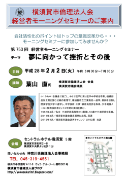 夢に向かって挫折とその後 横須賀市倫理法人会 経営者モーニング