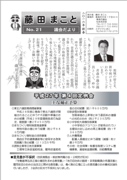藤田 まこと - 青森市議会議員 藤田まこと 公式サイト