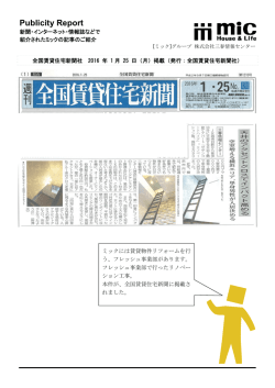 ［全国賃貸住宅新聞］2016年1月25日掲載 賃貸物件