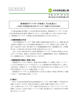 （第22回）アドバイザー試験で220名が合格～(PDF