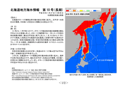 北海道地方海氷情報 第 10 号(長期)