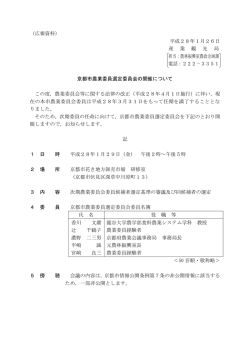 （広報資料） 平成28年1月26日 産 業 観 光 局 担当：農林振興