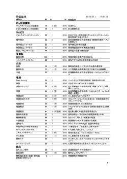 病院図書室1月和雑誌特集記事一覧を掲載しました。
