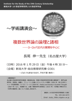 複数世界論の論理と諸相 &mdash;ヨーロッパ近代の展開を中心に