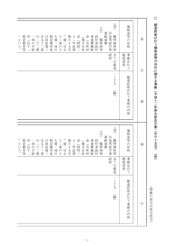 都 道 府 県 が 行 う 補 助 金 等 の 交 付 に 関 す る 事 務 （ 平 成 十 二