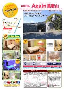 藻岩山観光自動車道 入り口付近にたたずむホテル