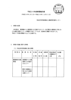 H26事業報告書等(PDF文書)