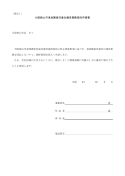 様式集（PDF：36KB）