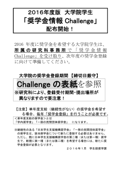 160128_16Challenge_daigakuin_poster